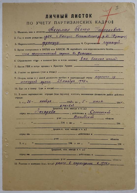 Акерман Петр Николаевич Документ 1