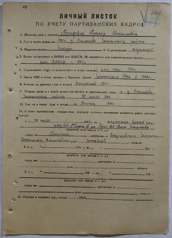 Барадавка Прохор Максимович Документ 1