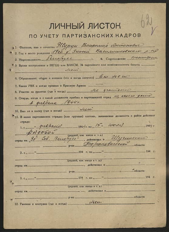 Журун Владимир Антонович Документ 1