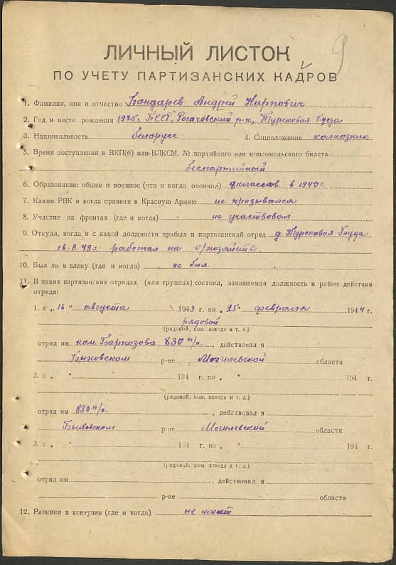 Бондарев Андрей Карпович Документ 1