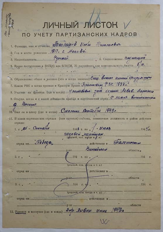 Боклашев Игорь Николаевич Документ 1