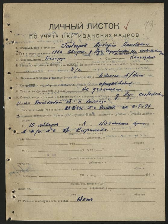 Гончаров Аркадий Леонович Документ 1