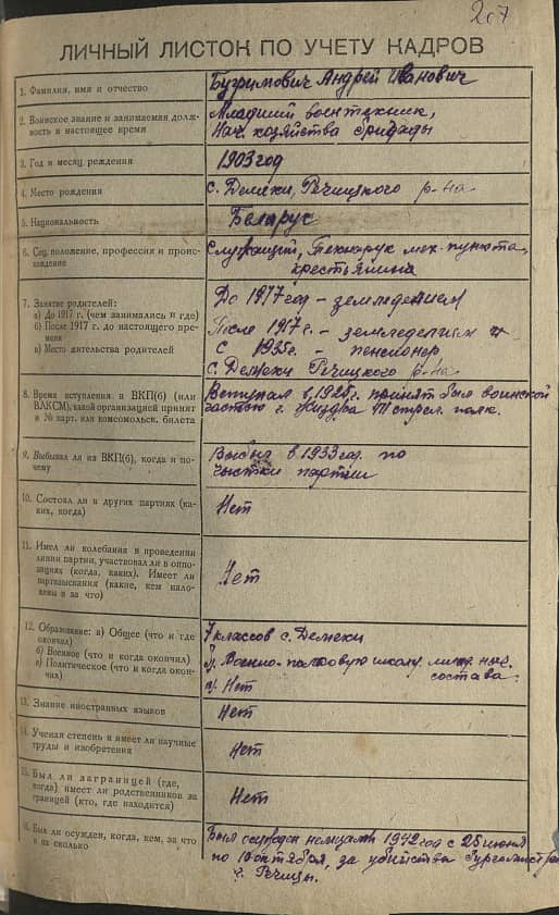 Бугримович Андрей Иванович Документ 1