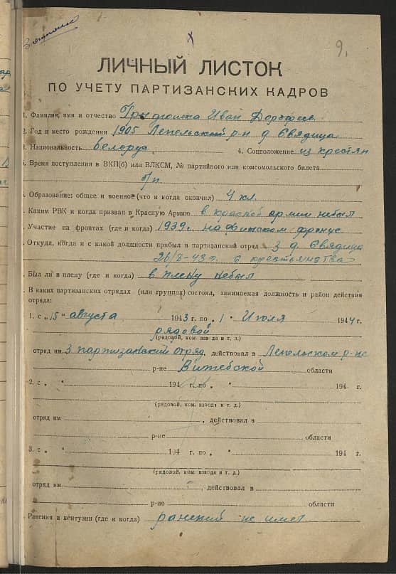 Гридюшко Иван Дорофеевич Документ 1