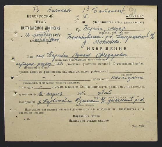 Баранок Лукаш Федорович Документ 1