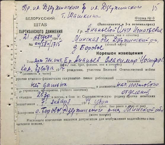 Ананьев Владимир Иосифович Документ 1