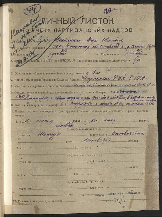 Алексашин Егор Иванович Документ 1