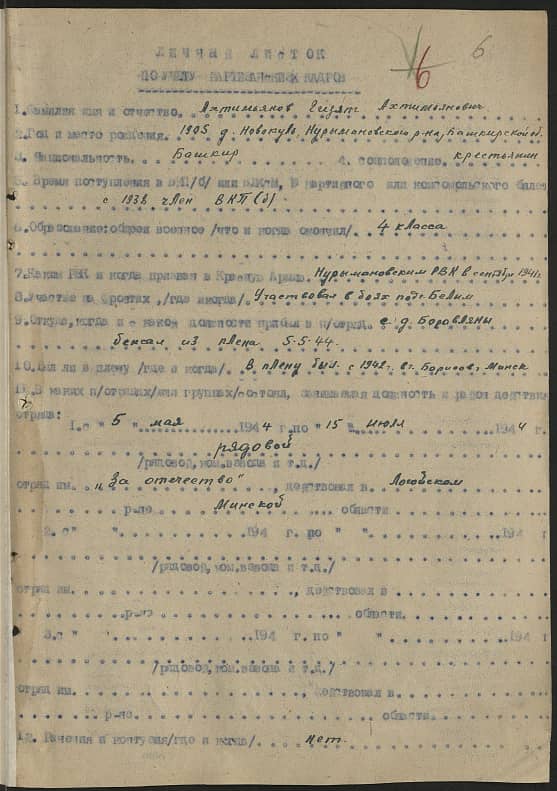 Ахтимьянов Гизят Ахтимьянович Документ 1