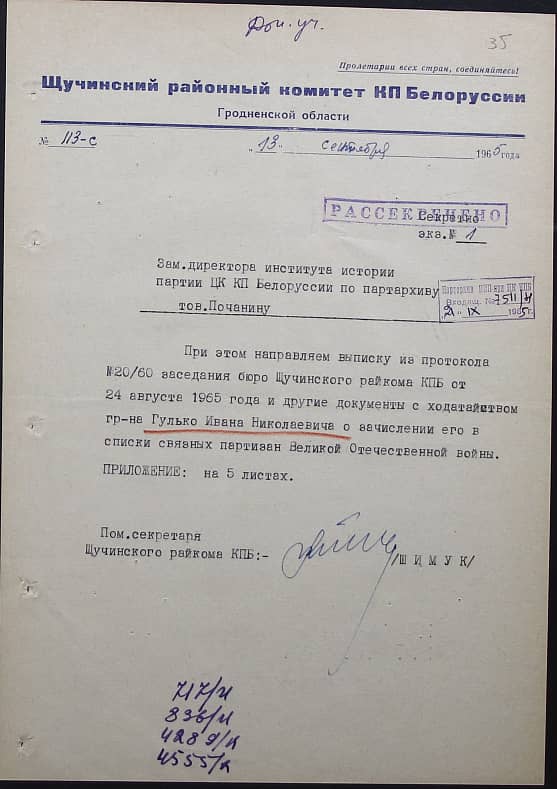Гулько Иван Николаевич Документ 1