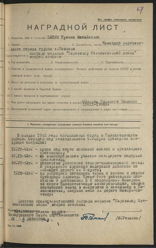 Бакун Кузьма Михайлович Документ 1