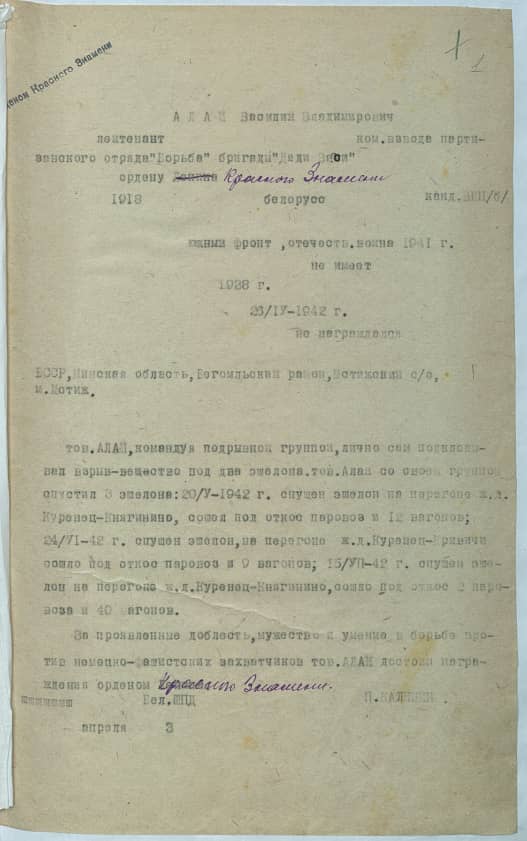 Алай Василий Владимирович Документ 1