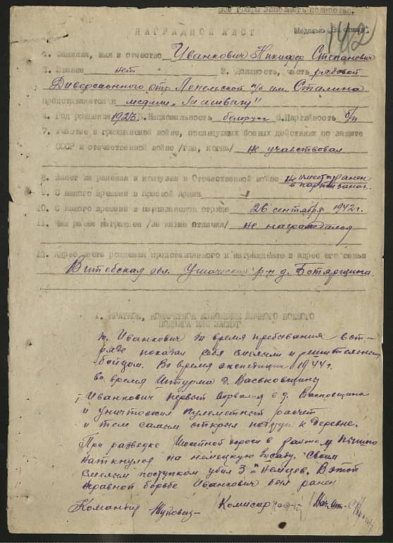 Иванкович Никифор Степанович Документ 1