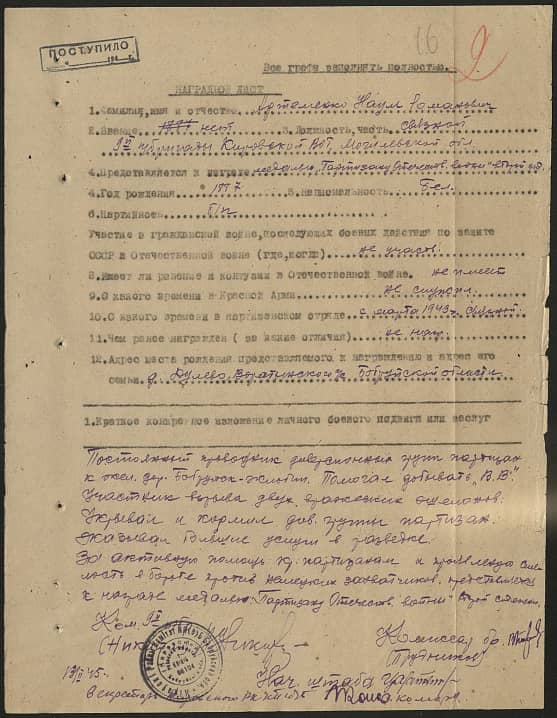 Артеменко Наум Романович Документ 1