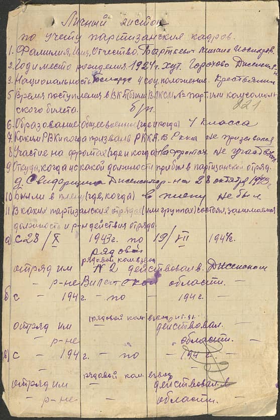 Барткевич Михаил Иосифович Документ 1