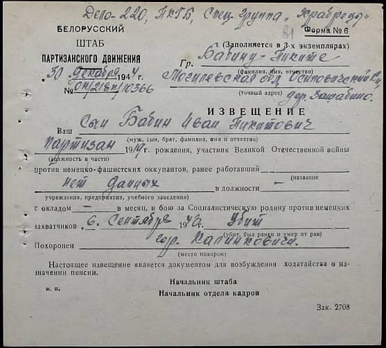 Бабин Иван Никитович Документ 1