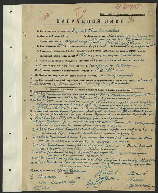 Баранов Иван Иосифович Документ 1