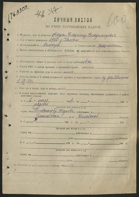 Акула Владимир Владимирович Документ 1