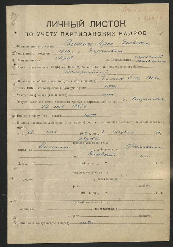 Витман Арон Яковлевич Документ 1