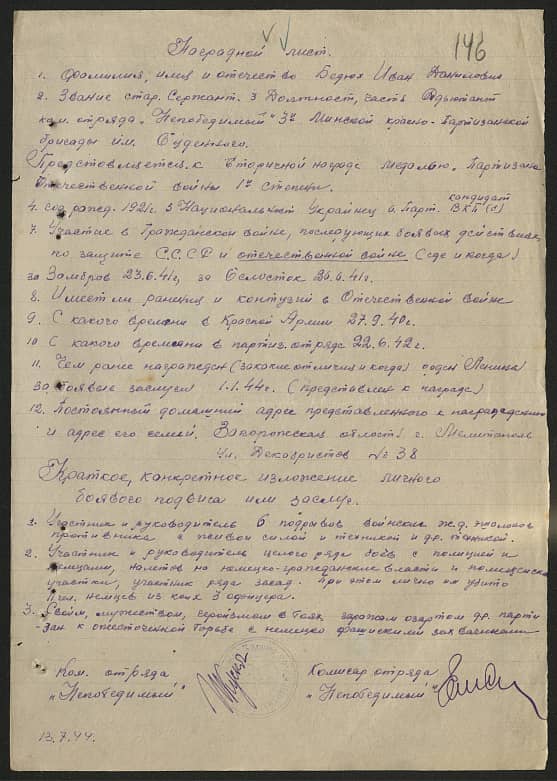 Бедюх Иван Данилович Документ 1