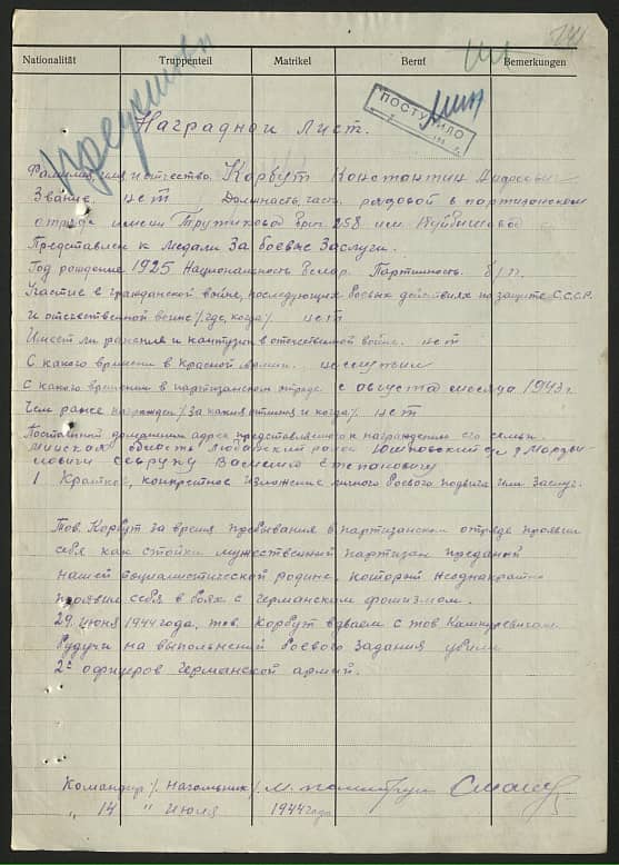 Корбут Константин Андреевич Документ 1