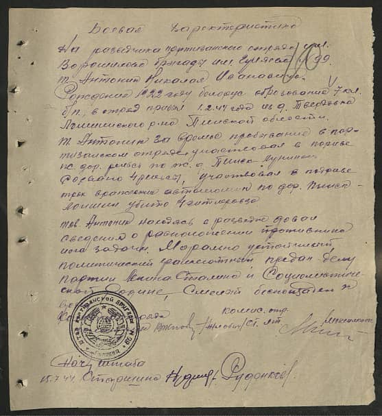 Антоник Николай Иванович Документ 1