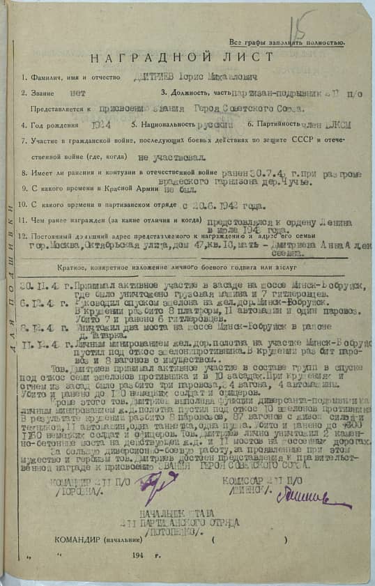 Дмитриев Борис Михайлович Документ 1