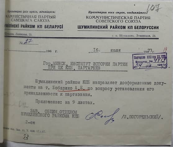 Бобарико Алексей Егорович Документ 1