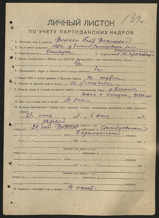 Витько Петр Васильевич Документ 1