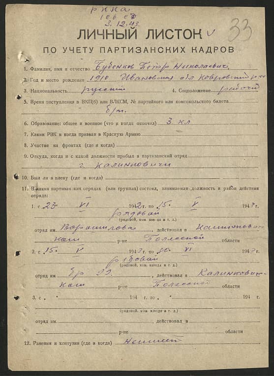 Бубенков Петр Николаевич Документ 1