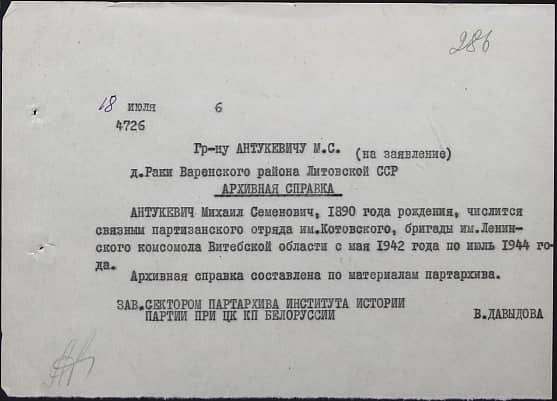 Антукевич Михаил Семенович Документ 1