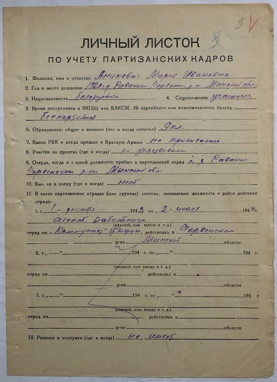Аникевич Мария Ивановна Документ 1