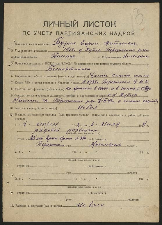 Будник Ефим Антонович Документ 1