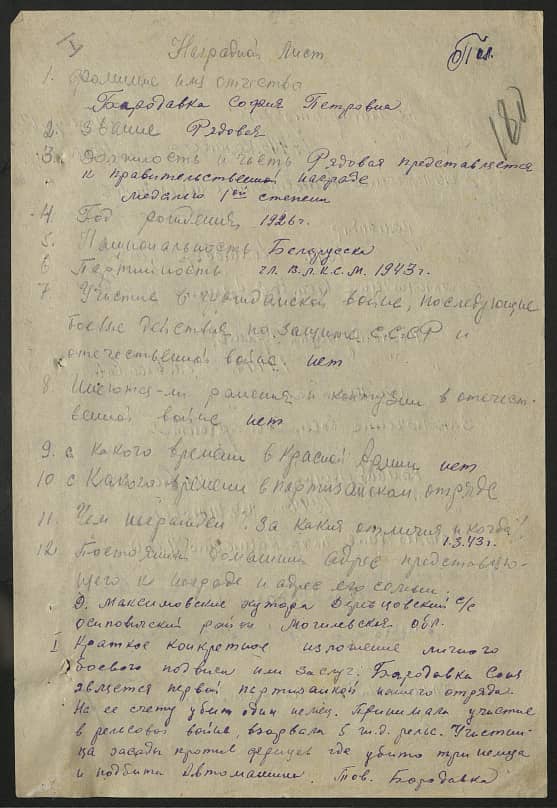 Бородавко София Петровна Документ 1