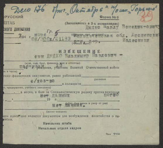 Дыдко Владимир Павлович Документ 1