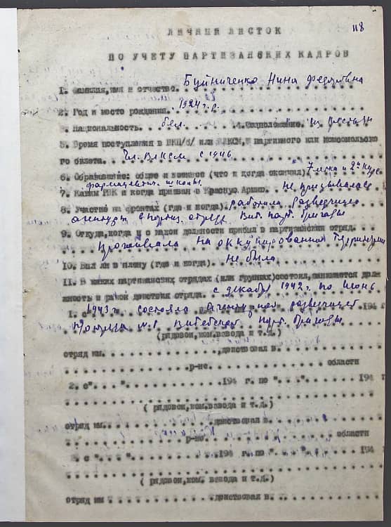 Буйниченко Нина Федоровна Документ 1