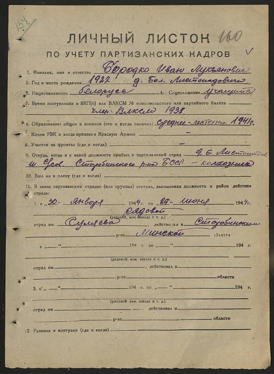 Бородко Иван Лукьянович Документ 1