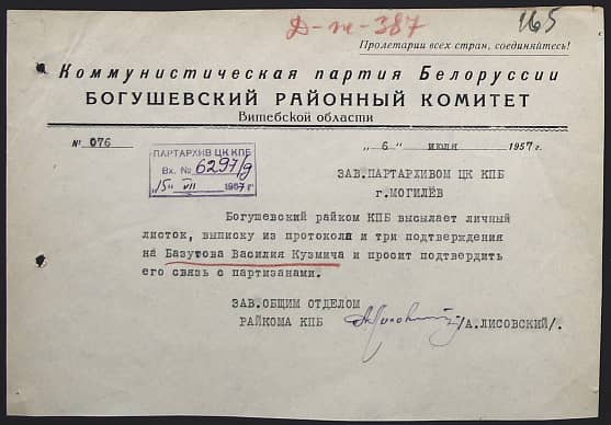 Базутов Василий Кузмич Документ 1