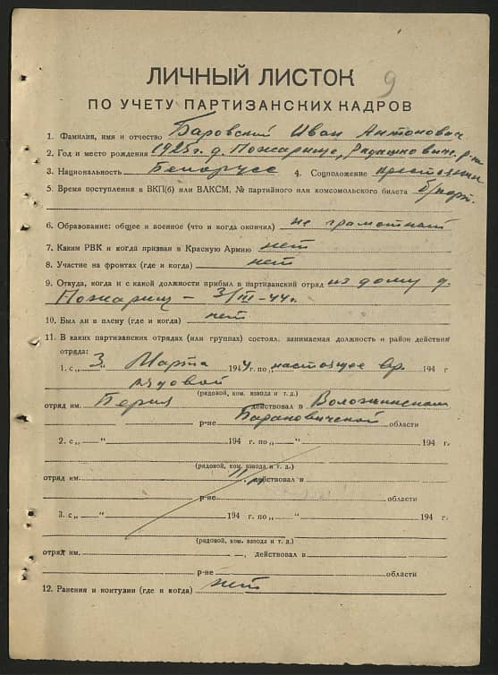 Боровский Иван Антонович Документ 1