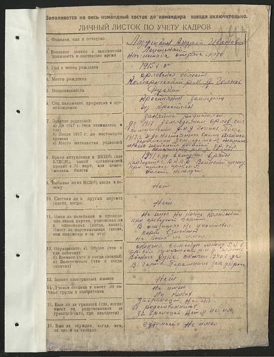 Лазуткин Андрей Иванович Документ 1