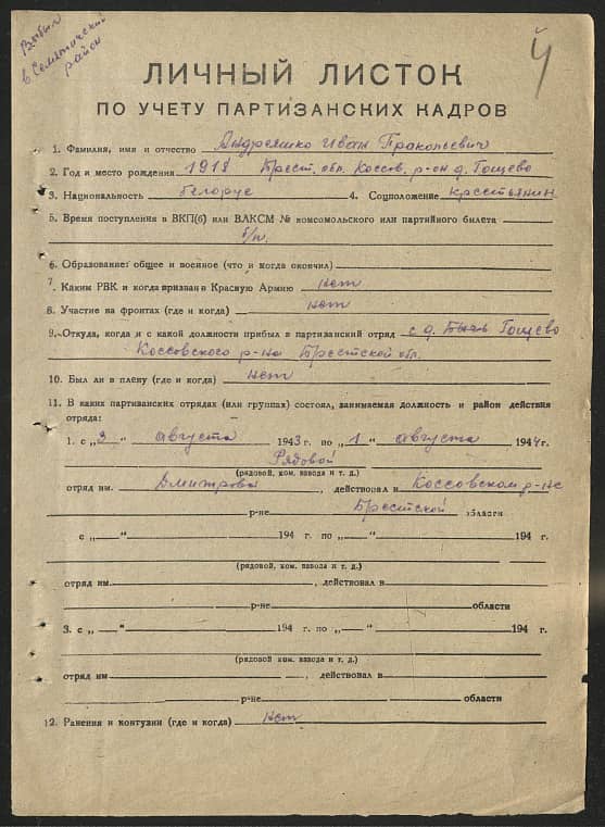 Андреяшко Иван Прокопьевич Документ 1