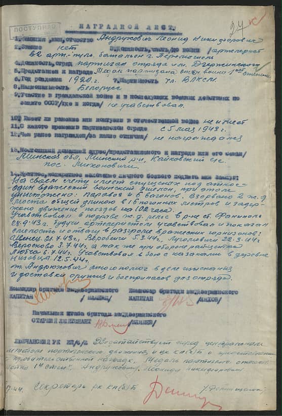 Андрухович Леонид Никифорович Документ 1