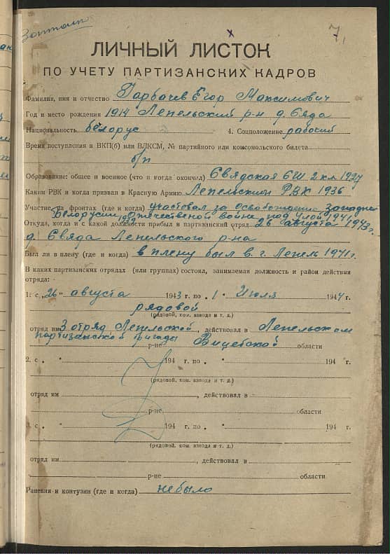 Горбачев Егор Максимович Документ 1