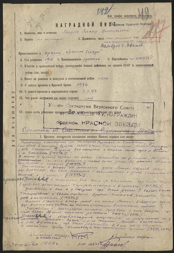 Бодров Захар Васильевич Документ 1