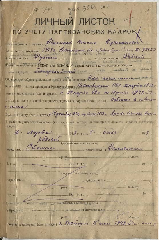 Абалмосов Максим Афанасьевич Документ 1