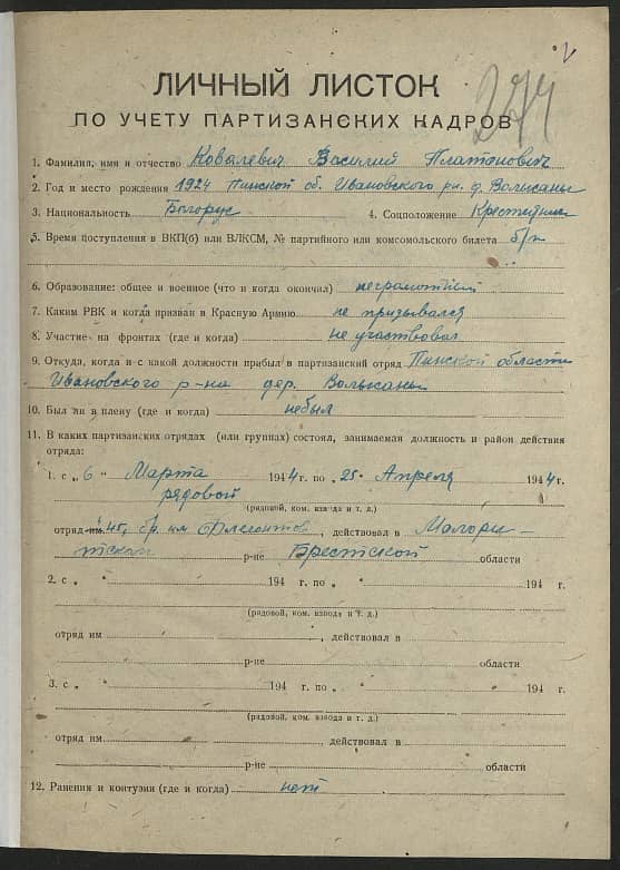 Ковалевич Василий Платонович Документ 1