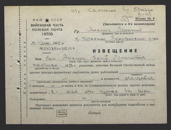 Ананич Петр Леонтьевич Документ 1