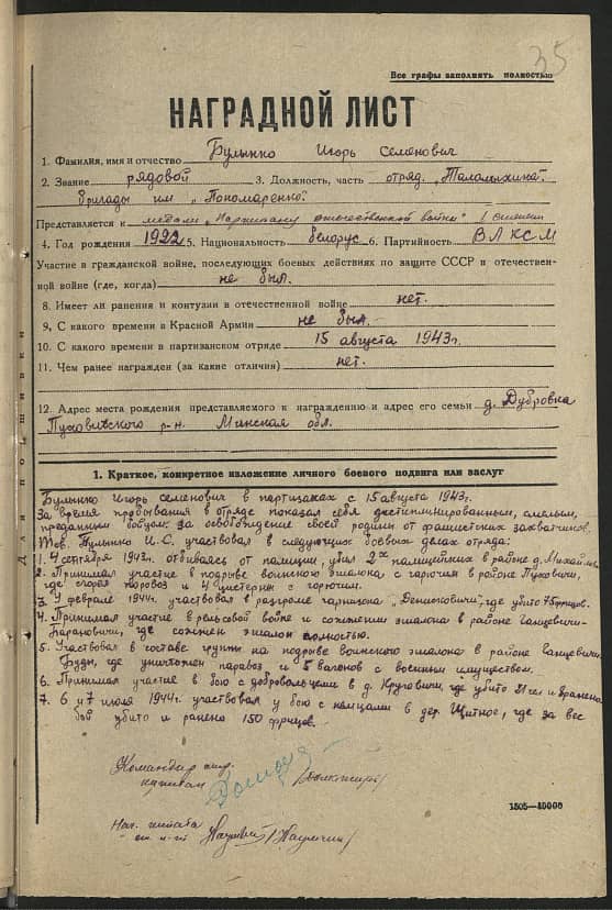 Булынко Игорь Семенович Документ 1