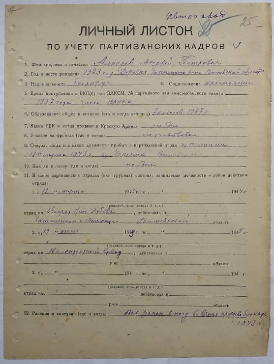 Алисеев Андрей Петрович Документ 1