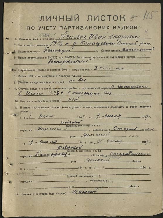 Агиевич Иван Андреевич Документ 1