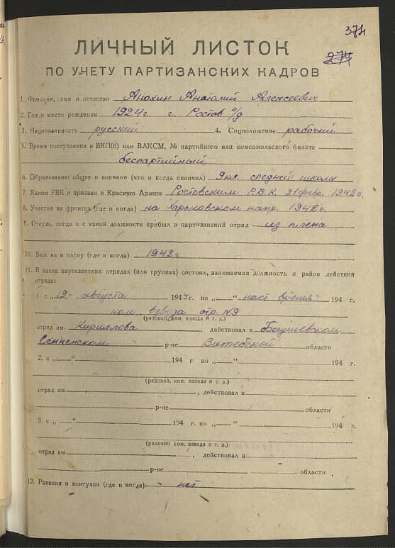 Анохин Анатолий Алексеевич Документ 1